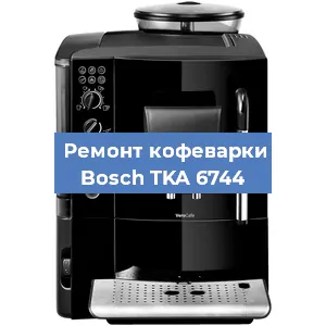 Чистка кофемашины Bosch TKA 6744 от накипи в Воронеже
